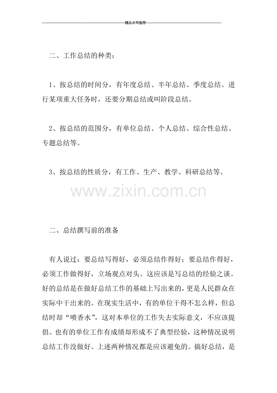 库管年终总结.doc_第2页
