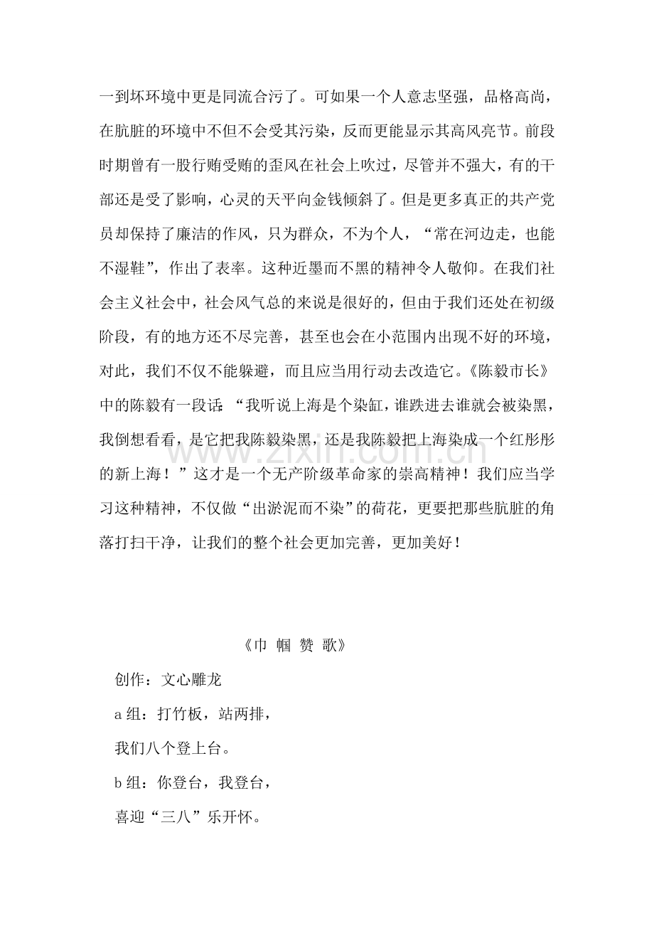 近墨者未必黑-思想汇报.doc_第2页