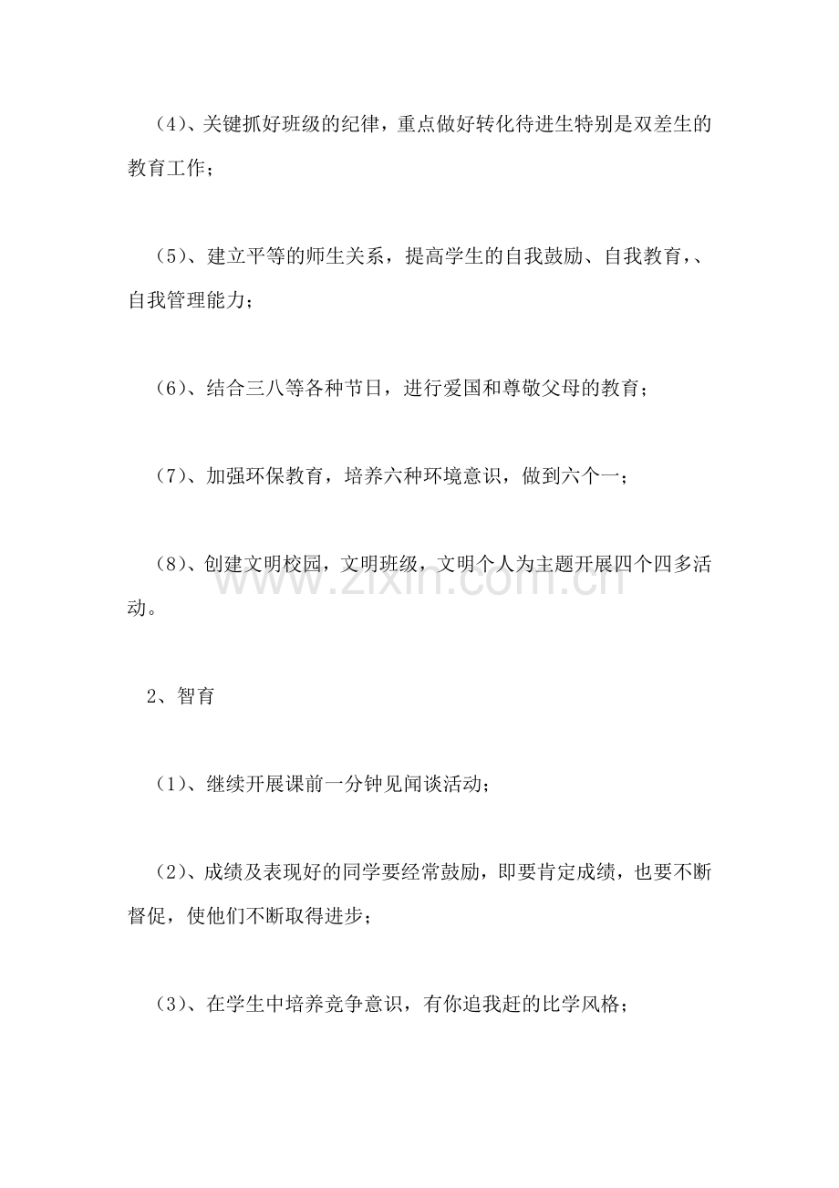 三年级下学期班队计划.doc_第2页