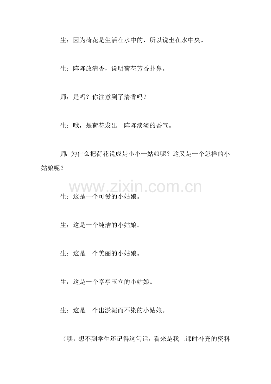 《荷花》教学实录-0.doc_第2页
