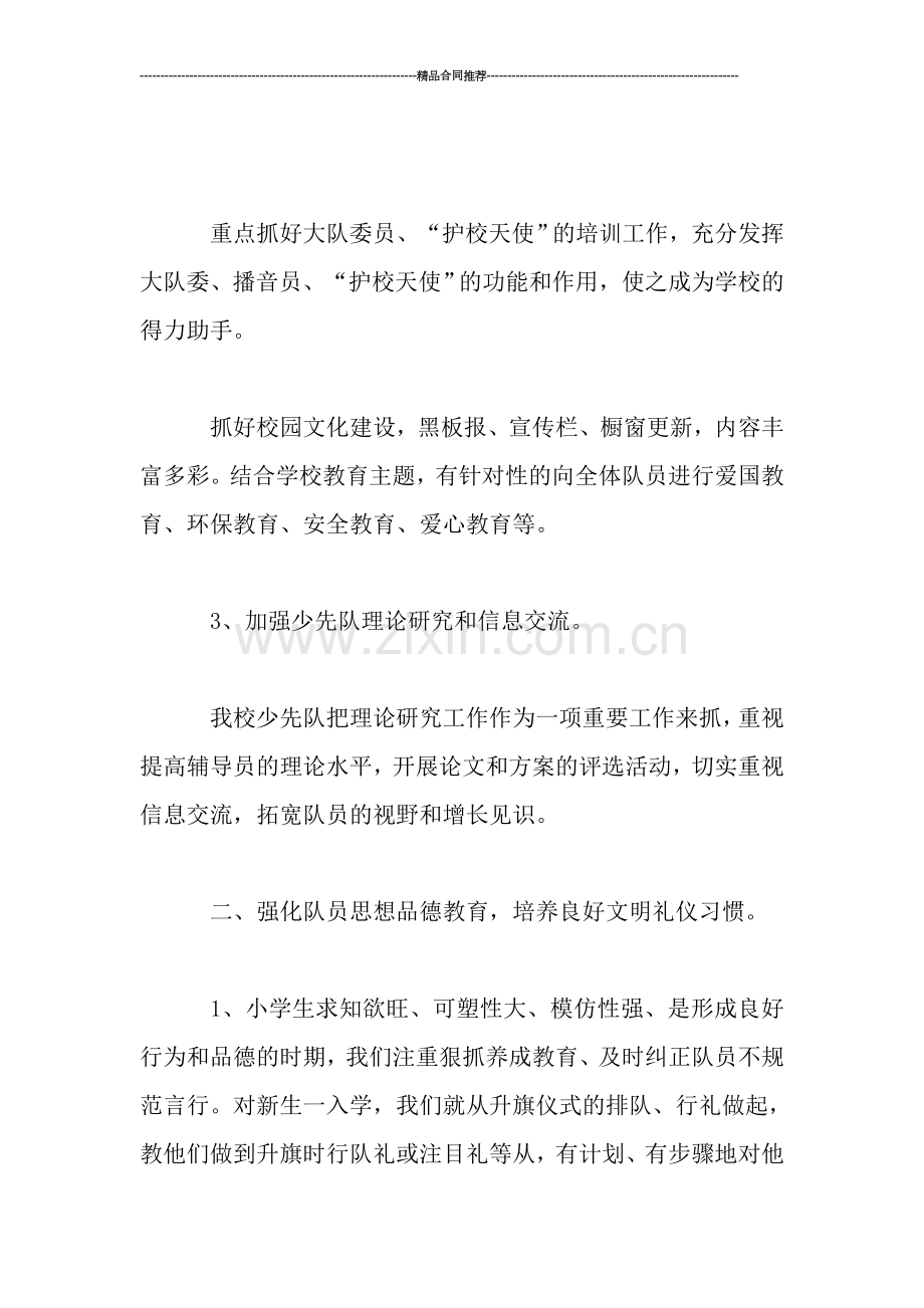 少先队六月份工作总结.doc_第2页