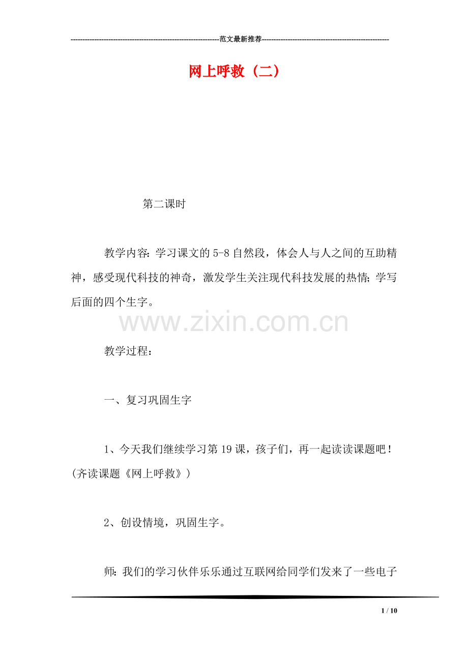 网上呼救(二.doc_第1页