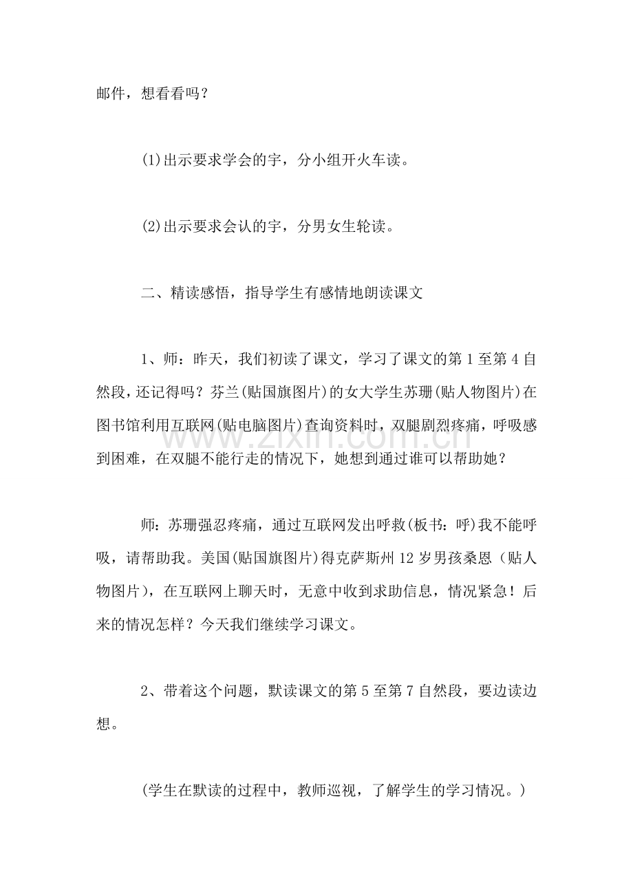 网上呼救(二.doc_第2页