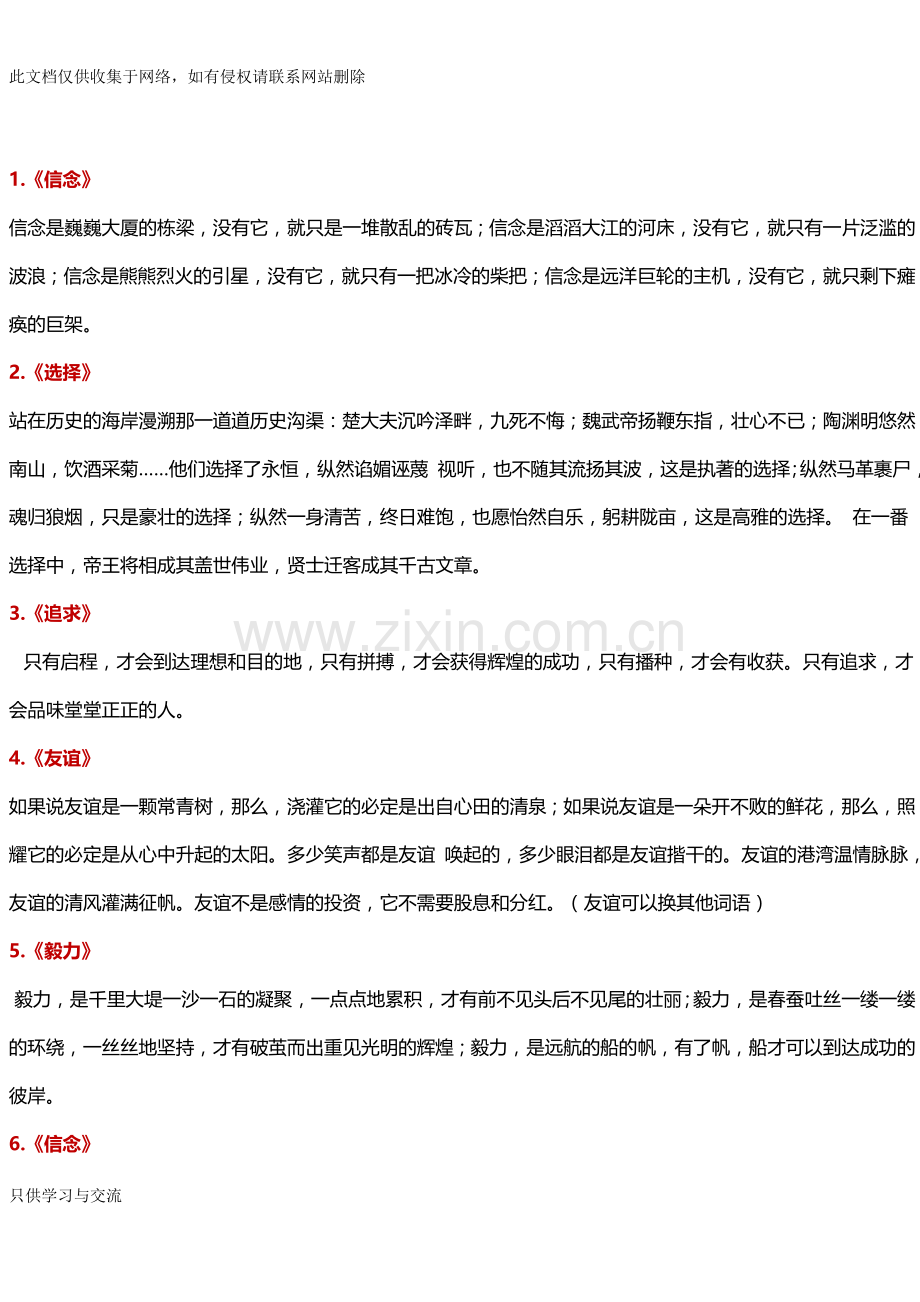 初一美文摘抄讲课教案.docx_第1页