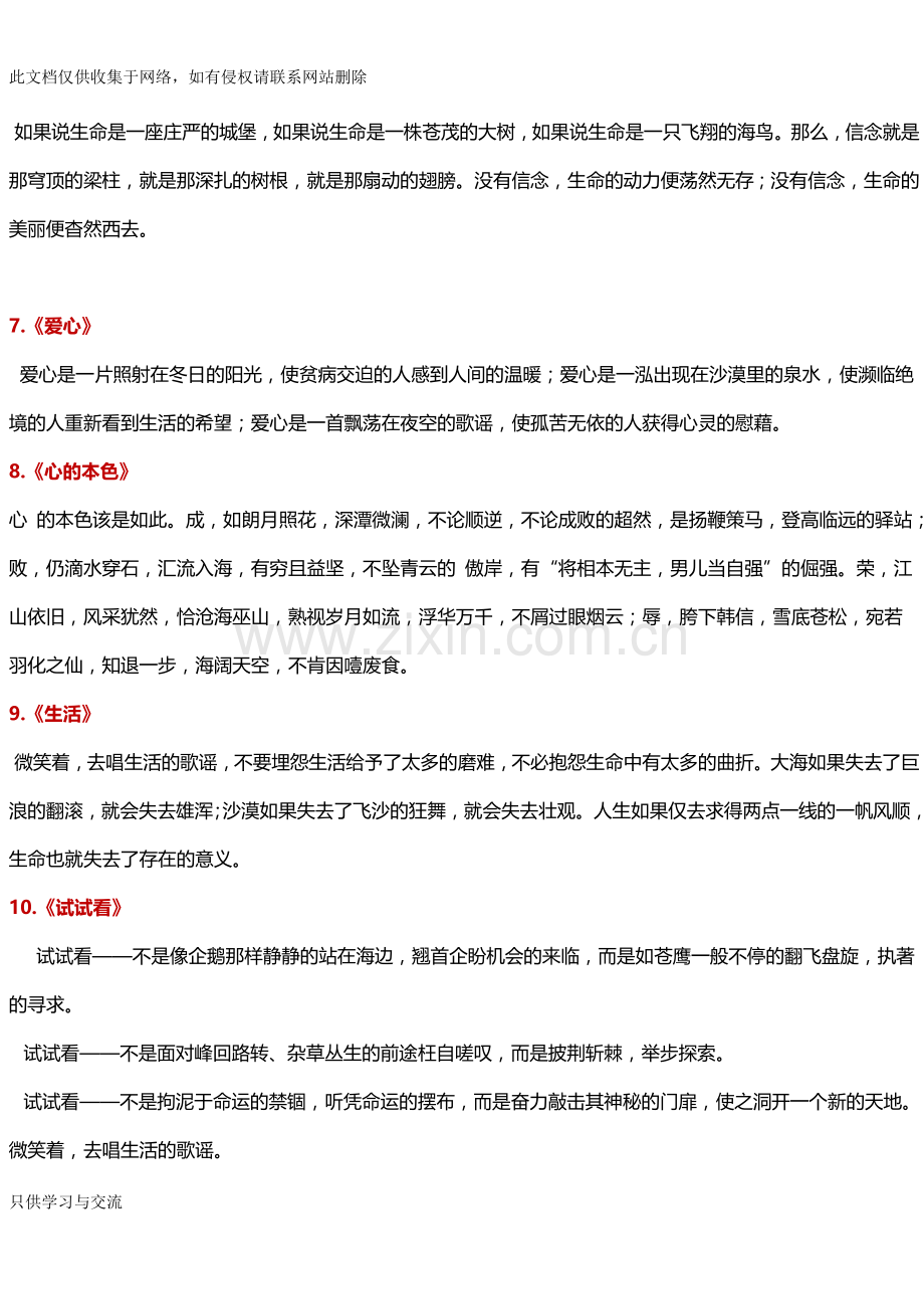 初一美文摘抄讲课教案.docx_第2页