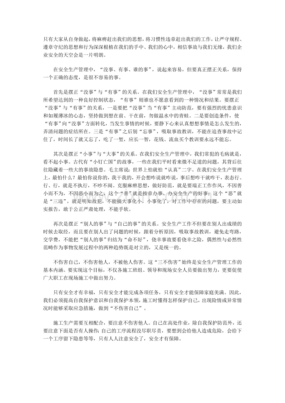 年安全生产工作总结与2011年安全生产的开篇语.doc_第2页