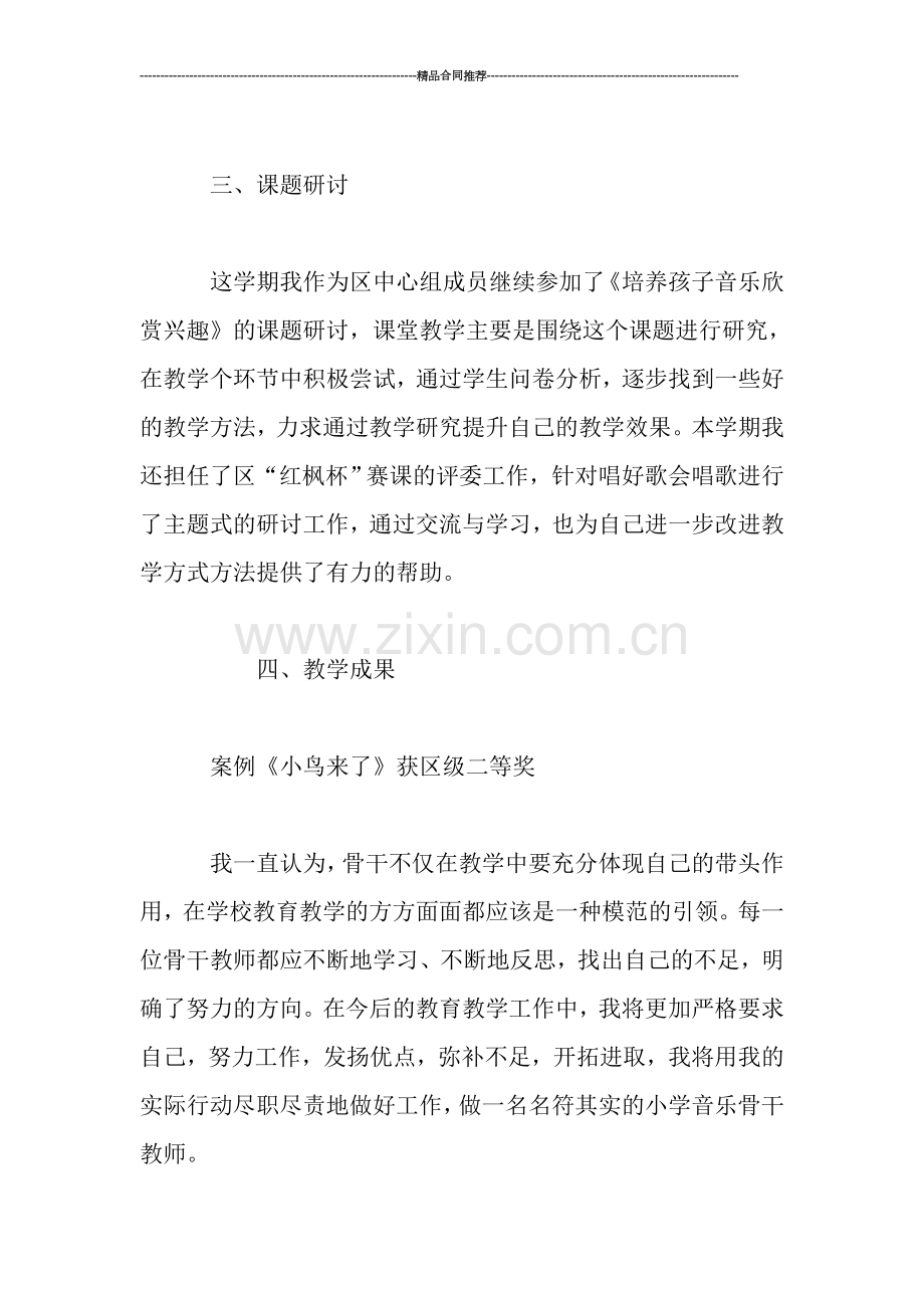 2019骨干教师学期总结.doc_第2页