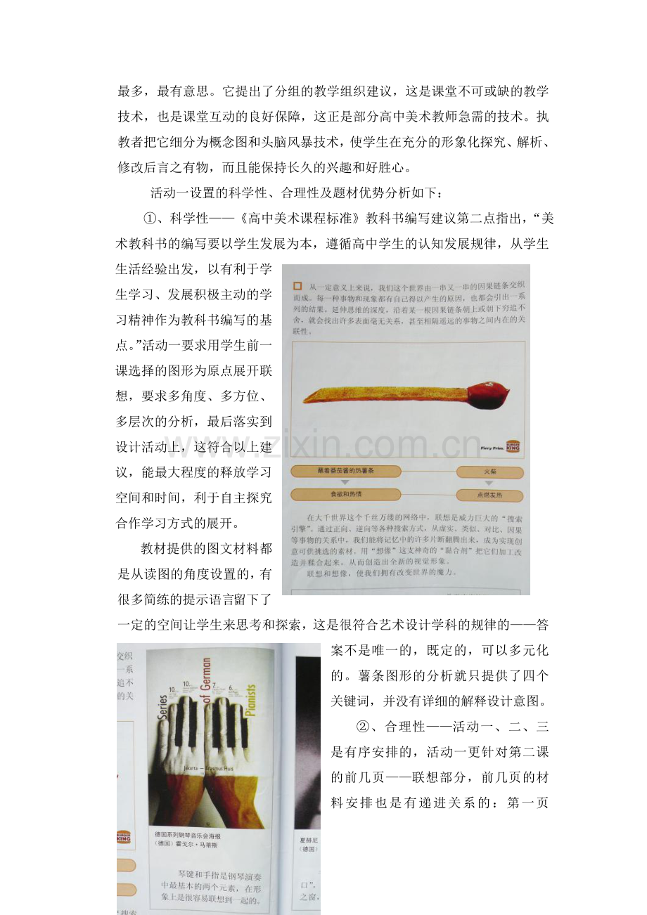 高中美术鉴赏《没有什么不可能》教学设计.doc_第2页