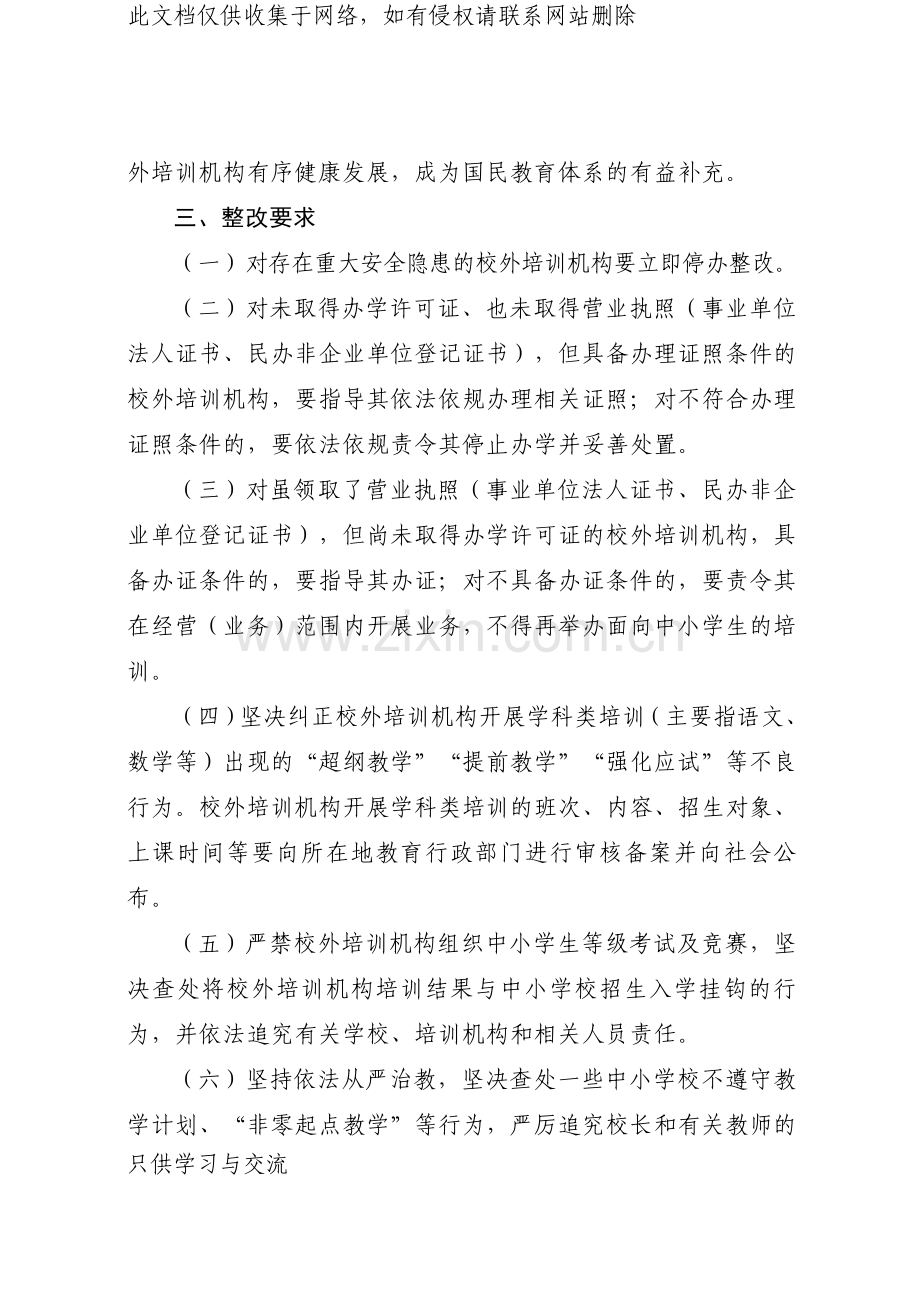 河南省校外培训机构专项治理行动方案教学提纲.doc_第2页