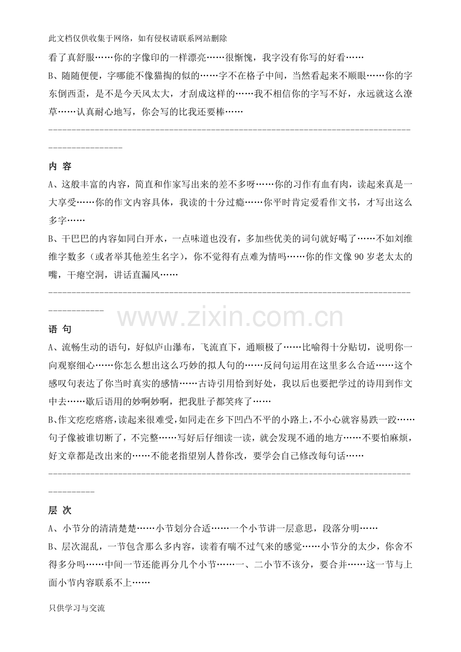 小学教师批改作文评语集锦上课讲义.doc_第2页
