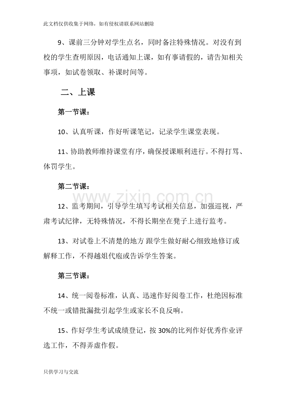 培训机构班主任工作条列word版本.docx_第2页