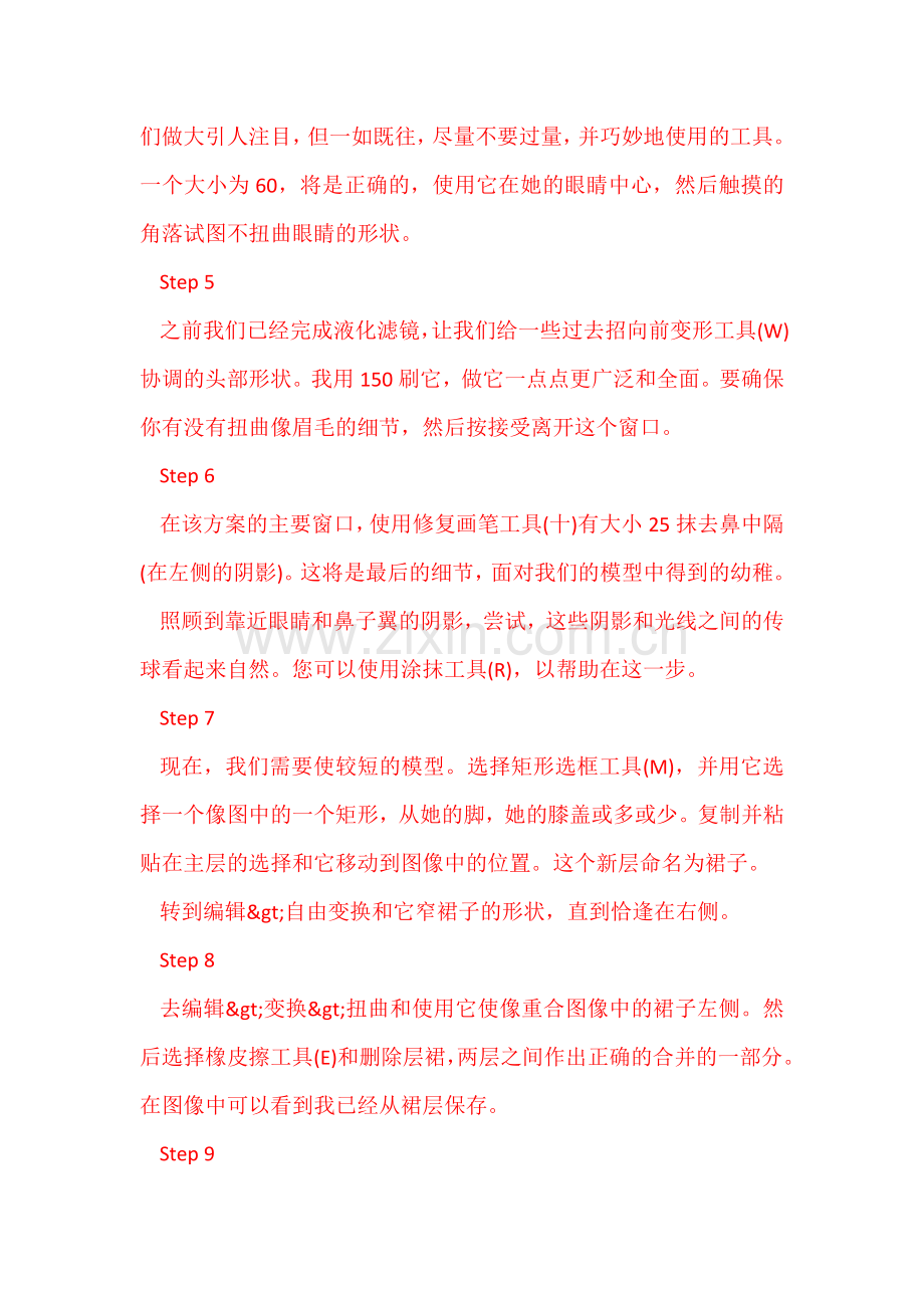 Photoshop合成纯白的超现实人像教程.doc_第2页