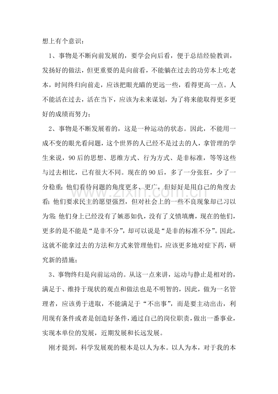 个人如何践行科学发展观.doc_第2页