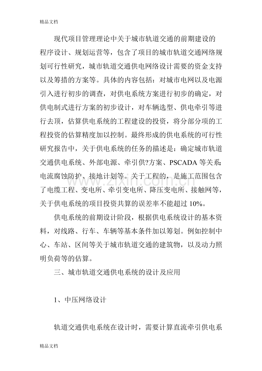 城市轨道交通供电系统的设计及应用说课材料.doc_第2页