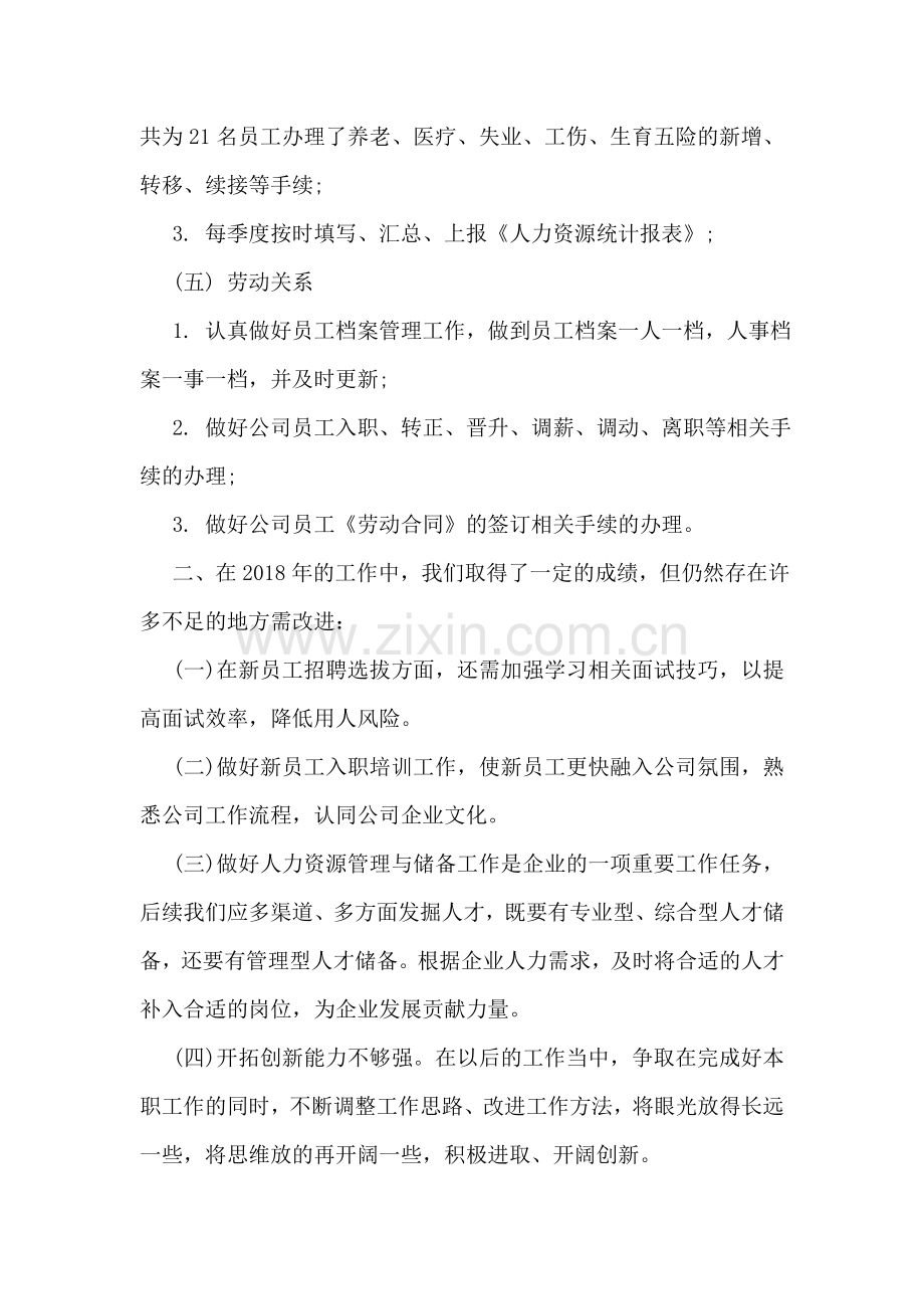 2018年HR个人年终工作总结.doc_第2页