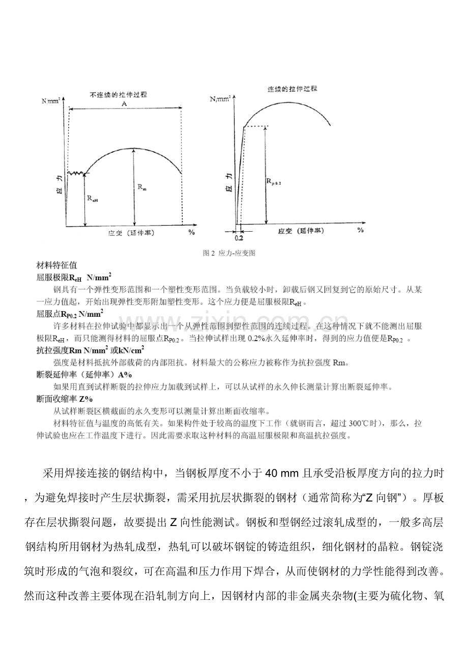 层状撕裂收集资料.doc_第1页