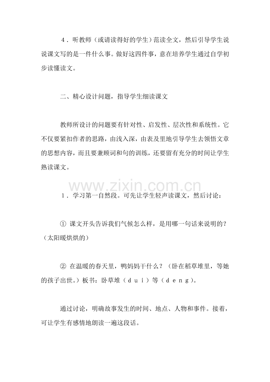 小学二年级语文教案——《丑小鸭》教学设计之六-0.doc_第2页