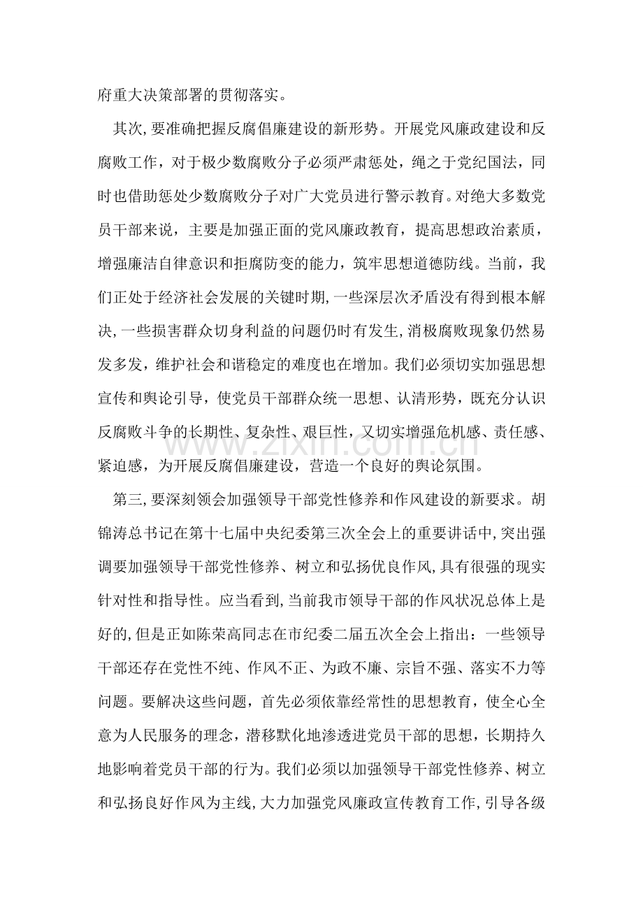 在党风廉政宣传教育联席会议上的讲话.doc_第2页