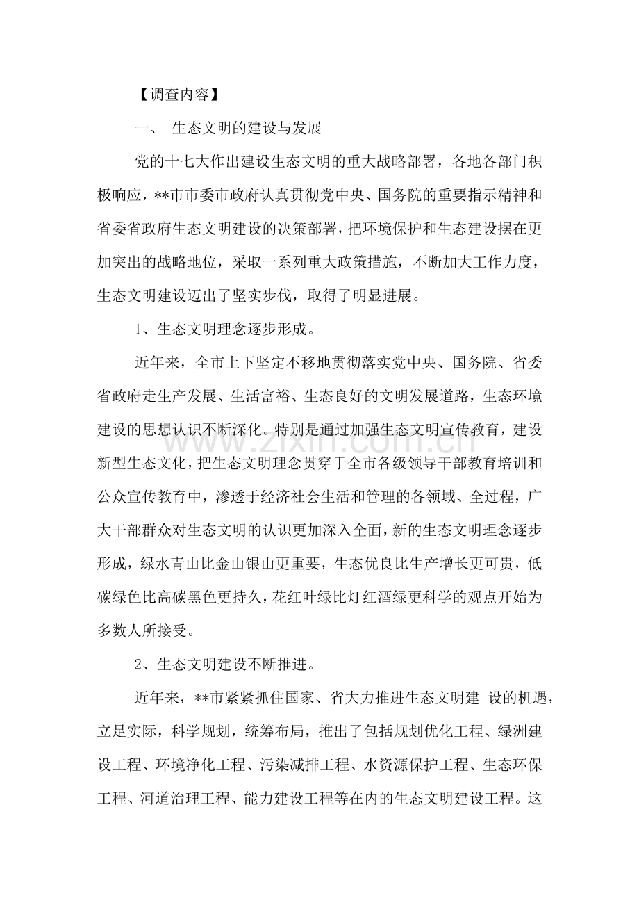 关于生态文明建设调研报告.doc_第2页