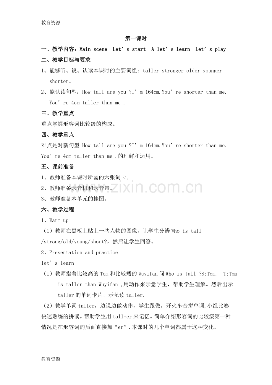 六年级下册英语教案Unit-6-General-Revision-3-第一、二课时-人教(精通)学习专用.doc_第1页