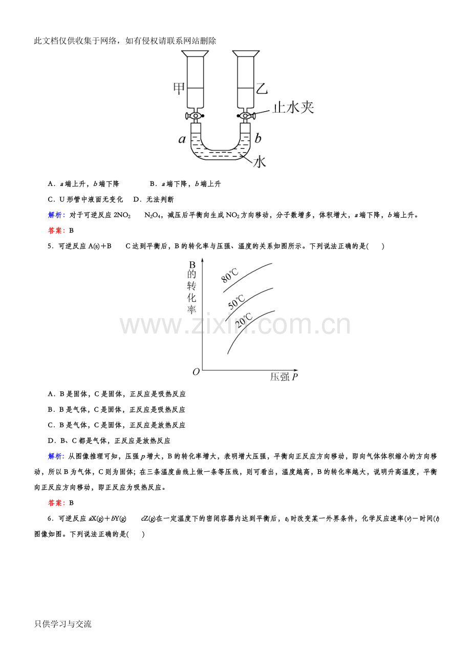人教版高二化学选修4第二章测试题及答案解析(B卷)教学文稿.doc_第2页