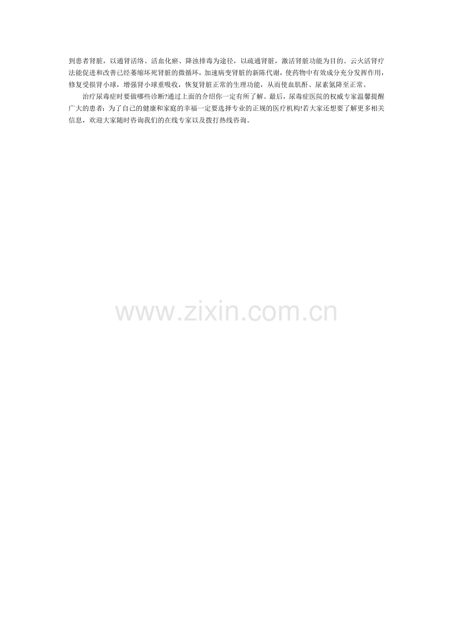 治疗尿毒症时要做哪些诊断.doc_第2页