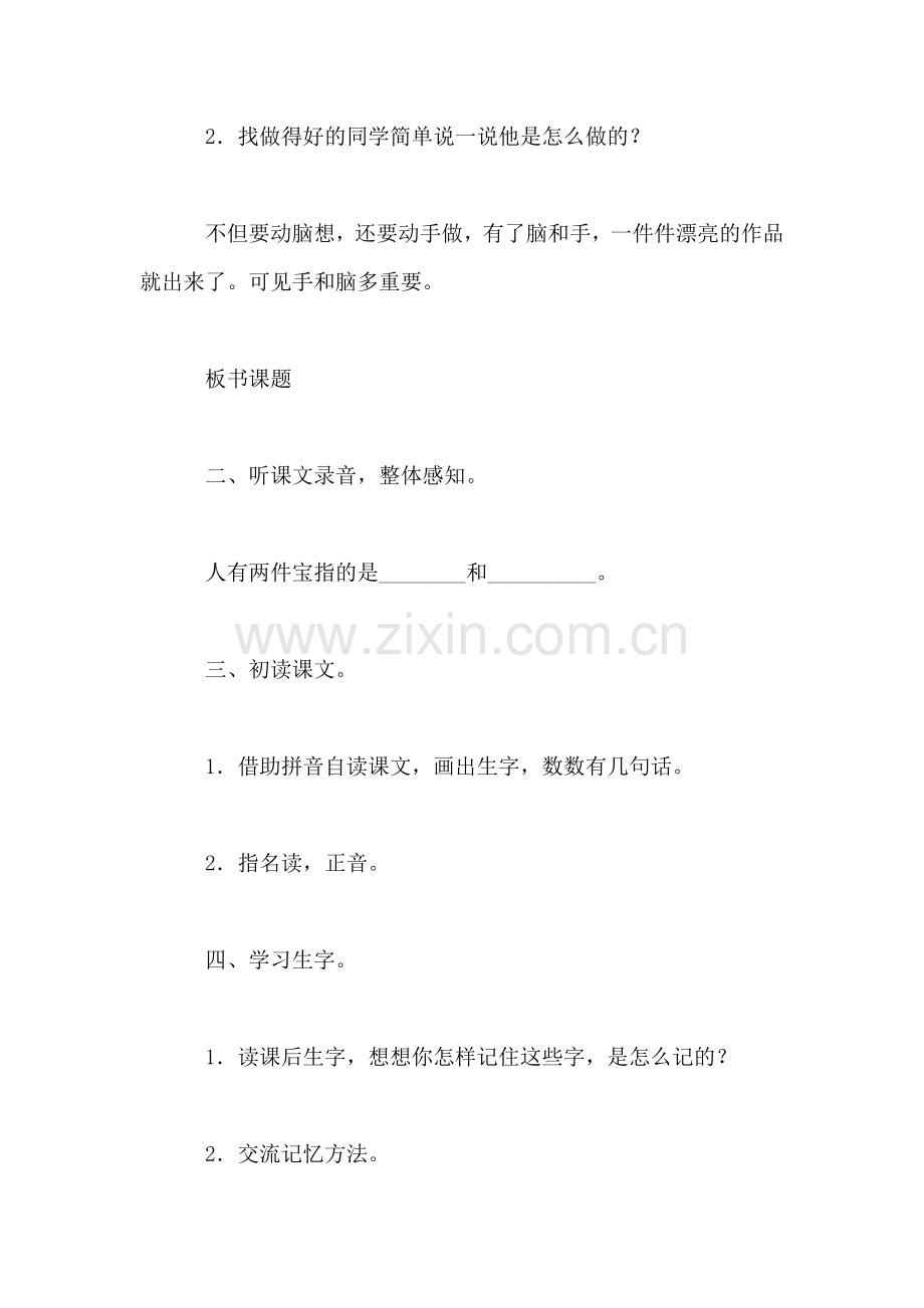 小学语文一年级教案——《人有两件宝》教学设计之二.doc_第2页