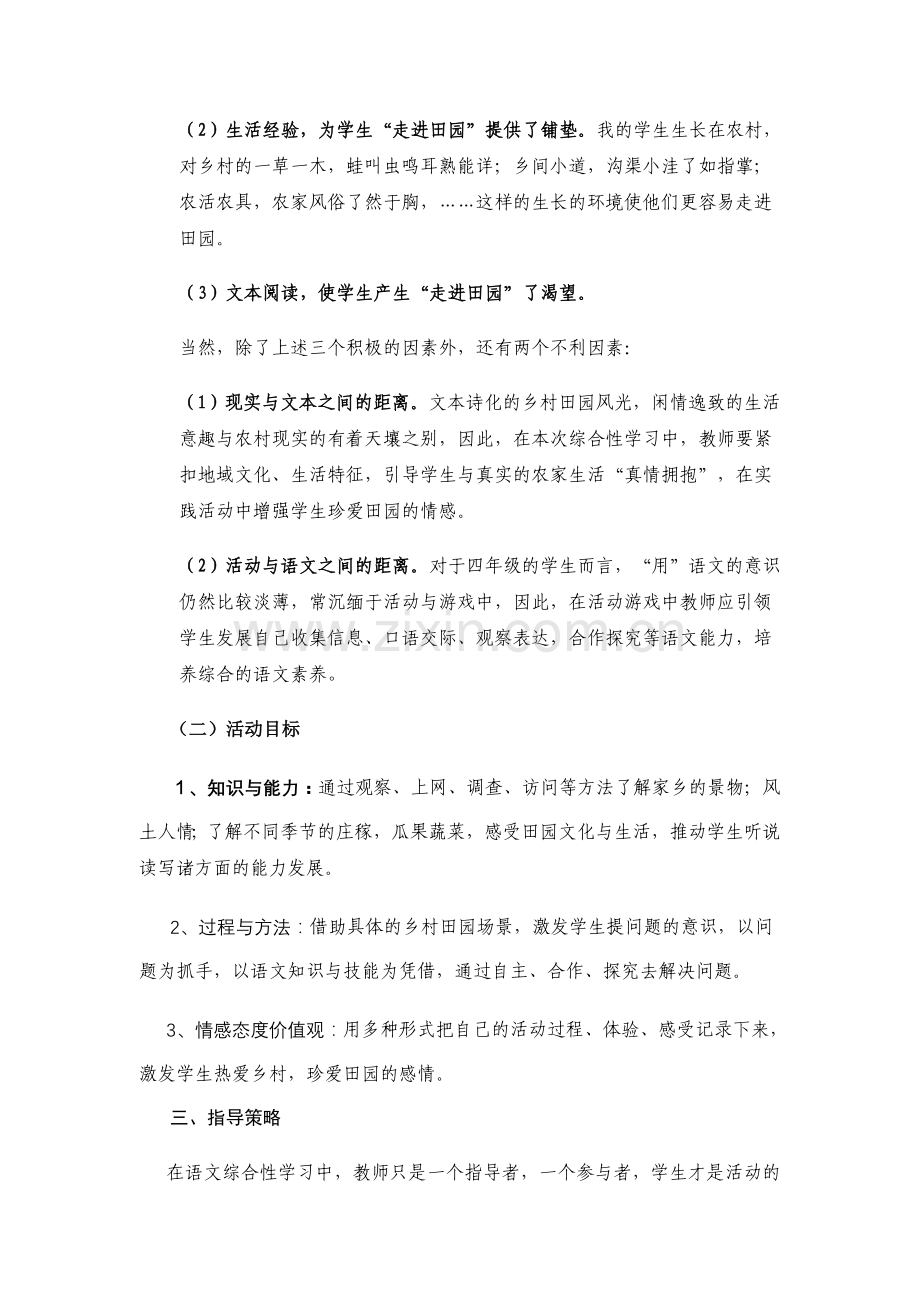 小学语文四年级下册第六单元的综合性学习《走进田园、热爱家乡》教案.doc_第2页