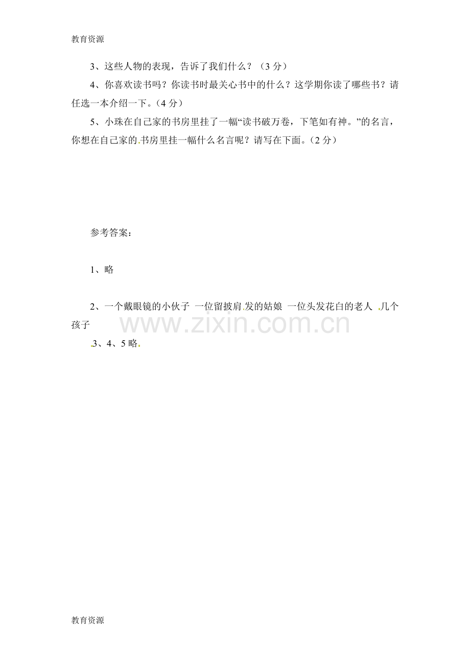 小升初语文知识点专项练习现代文阅读22-人教新课标版学习专用.docx_第2页