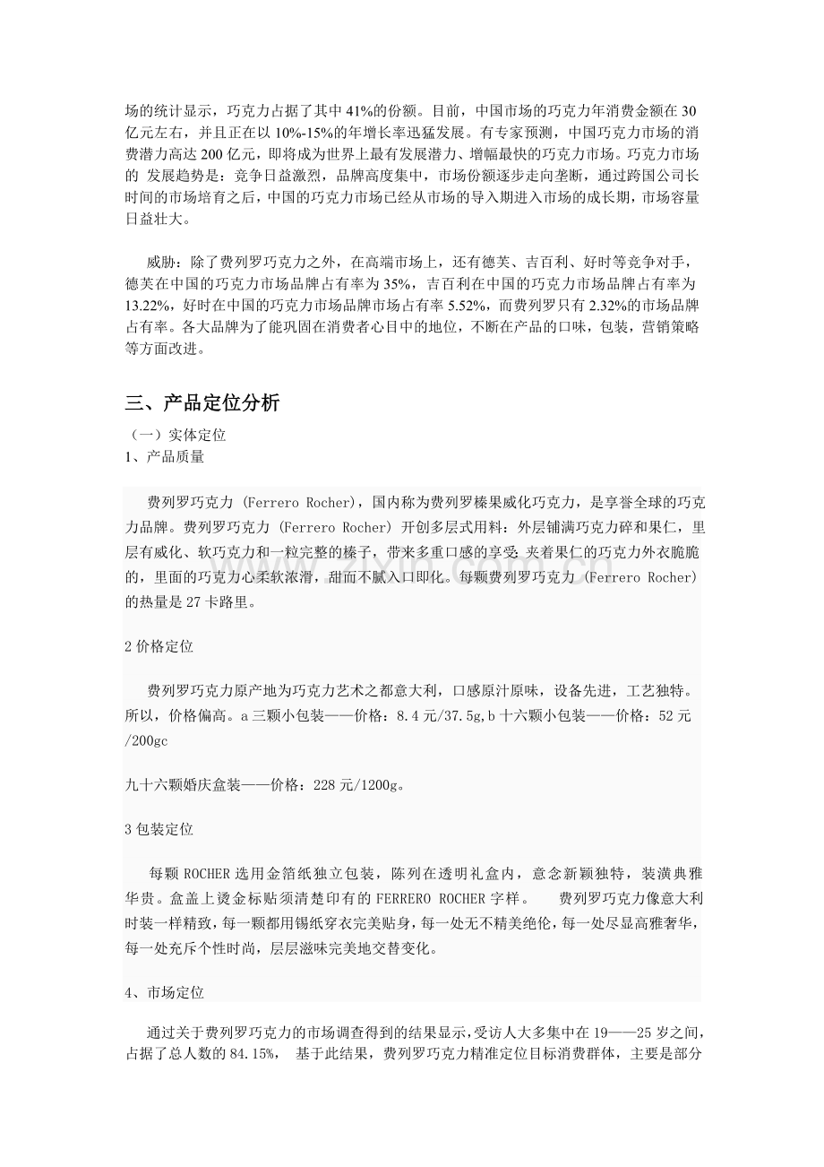 二SWOT问题分析资料.doc_第2页