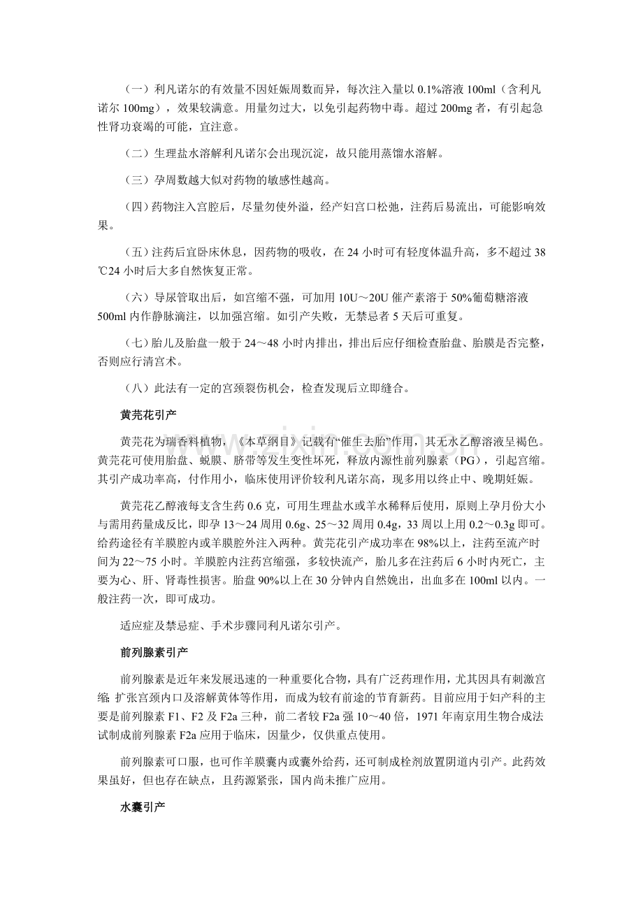 临床执业医师——中期妊娠引产.doc_第2页