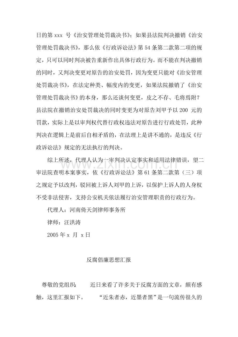 赵某、马某不服某县公安局治安管理处罚案二审代理词.doc_第2页