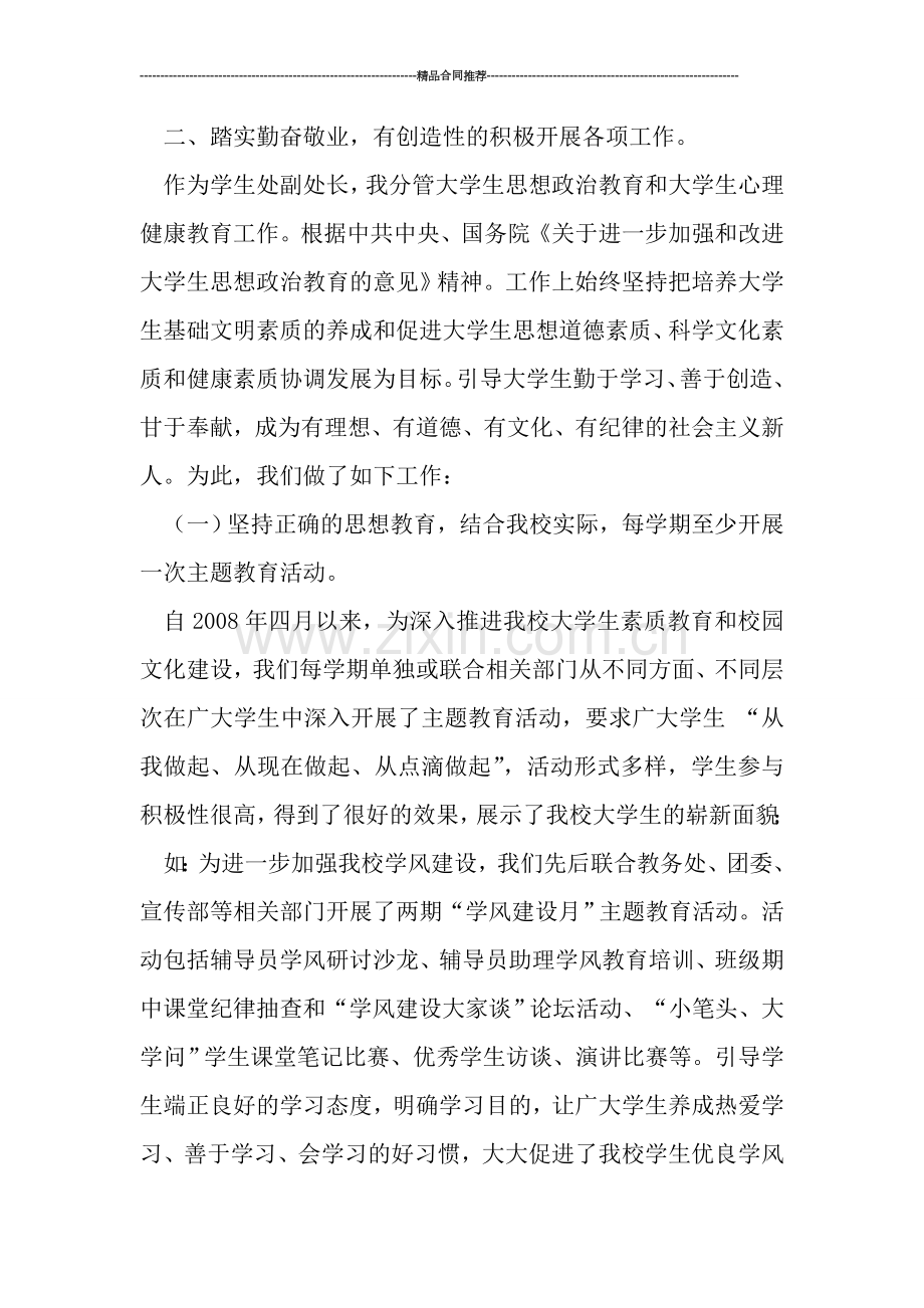 学生处副处长任期思想工作总结.doc_第2页