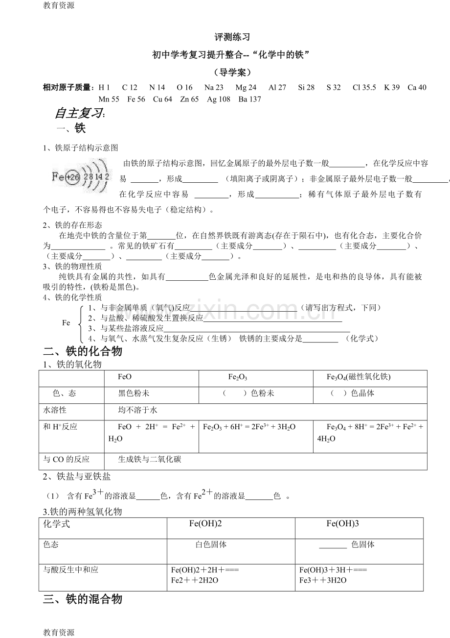 化学中的“铁Fe测试学习专用.doc_第1页