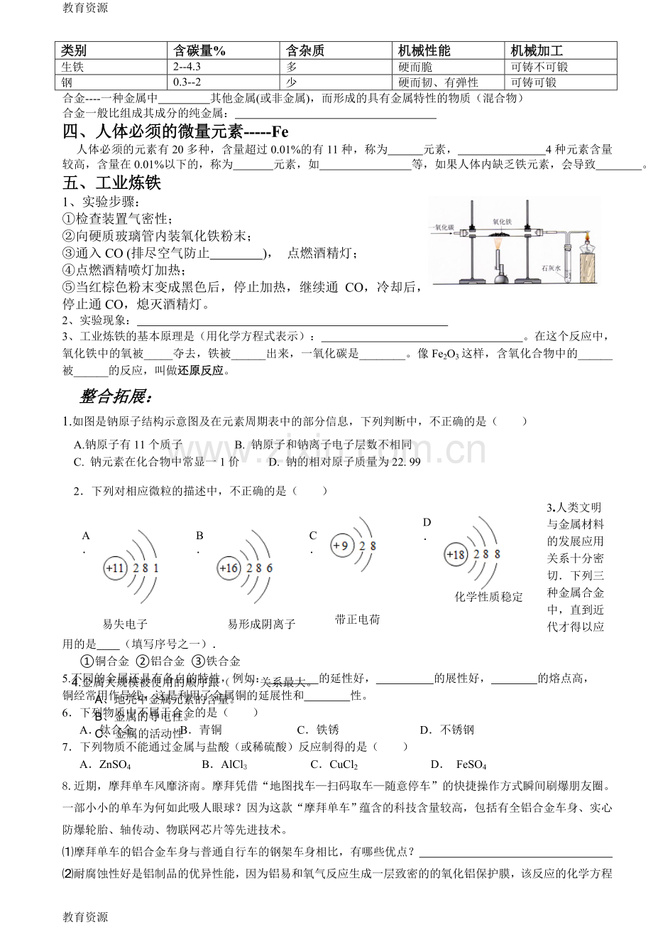 化学中的“铁Fe测试学习专用.doc_第2页