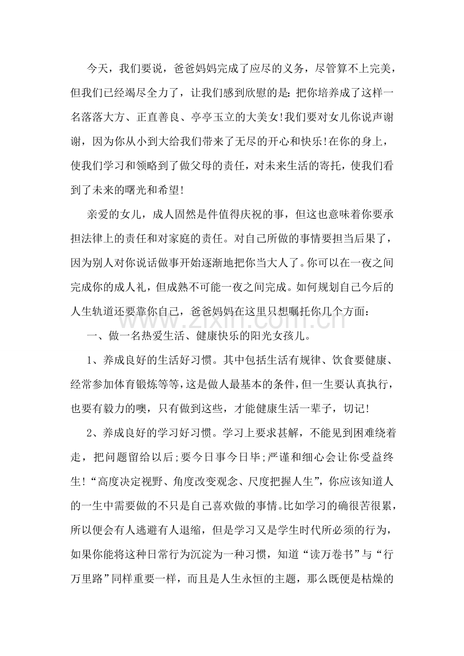 女儿的成人礼.doc_第2页