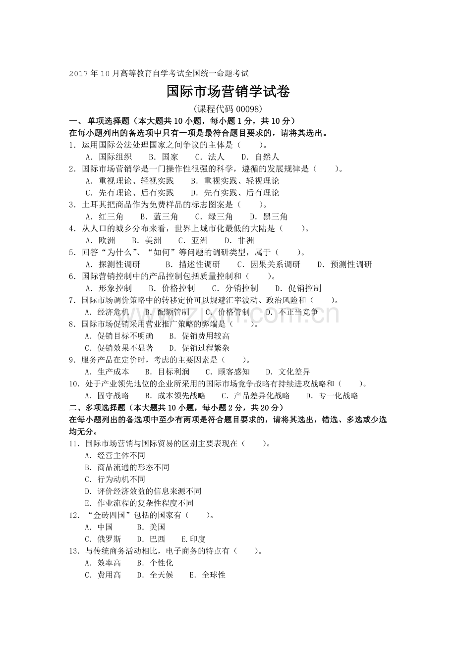 2017年10月高等教育自学考试-00098国际市场营销学试题——真题版(答案在试卷后).doc_第1页