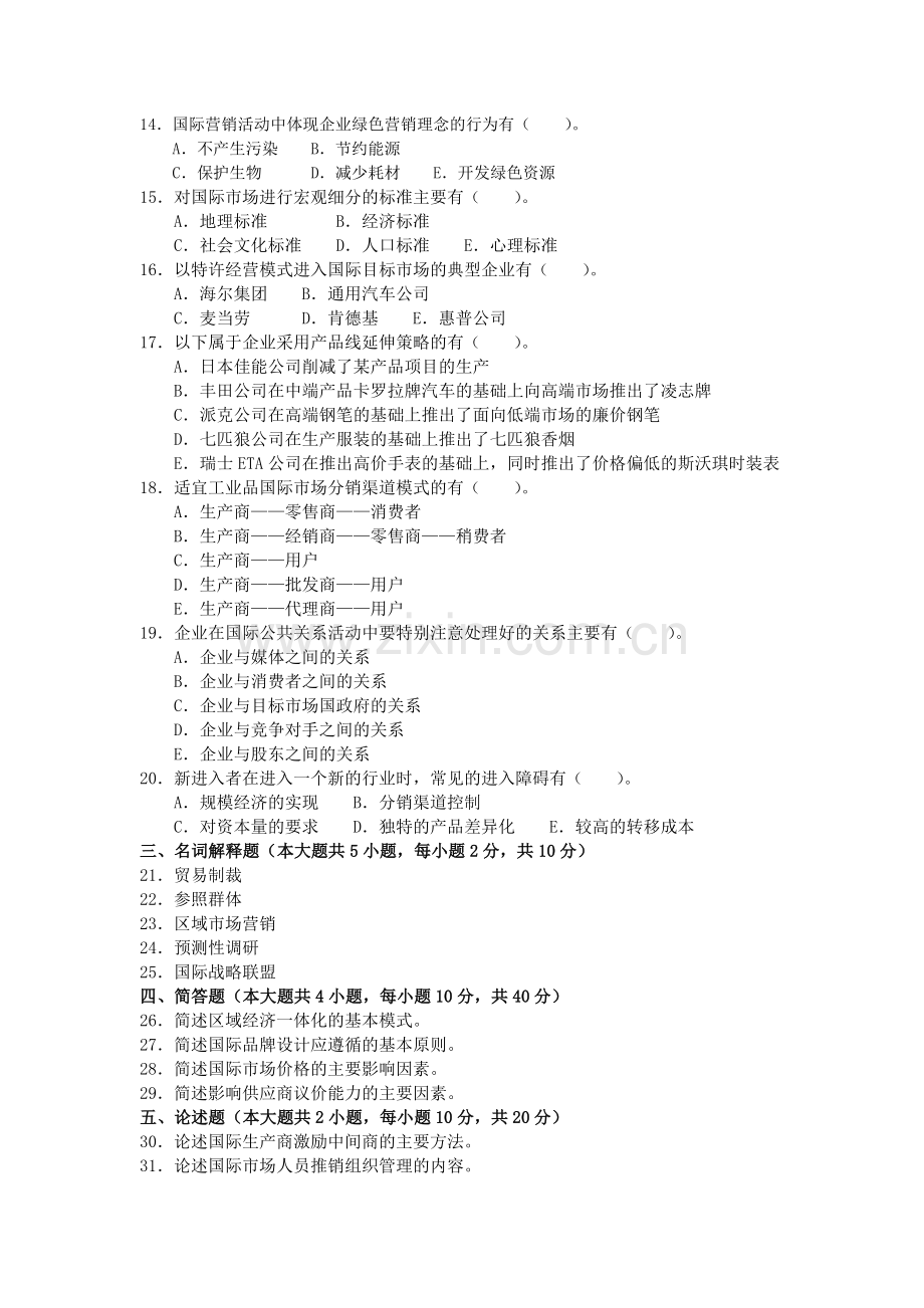 2017年10月高等教育自学考试-00098国际市场营销学试题——真题版(答案在试卷后).doc_第2页