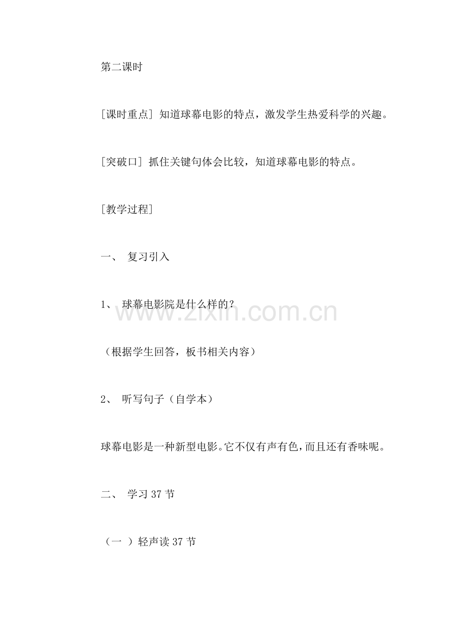 北师大版小学语文教案——新型电影.doc_第2页