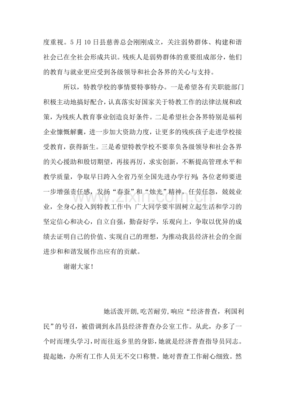 副县长在特校庆祝全国助残日暨建校十五周年大会上的讲话.doc_第2页