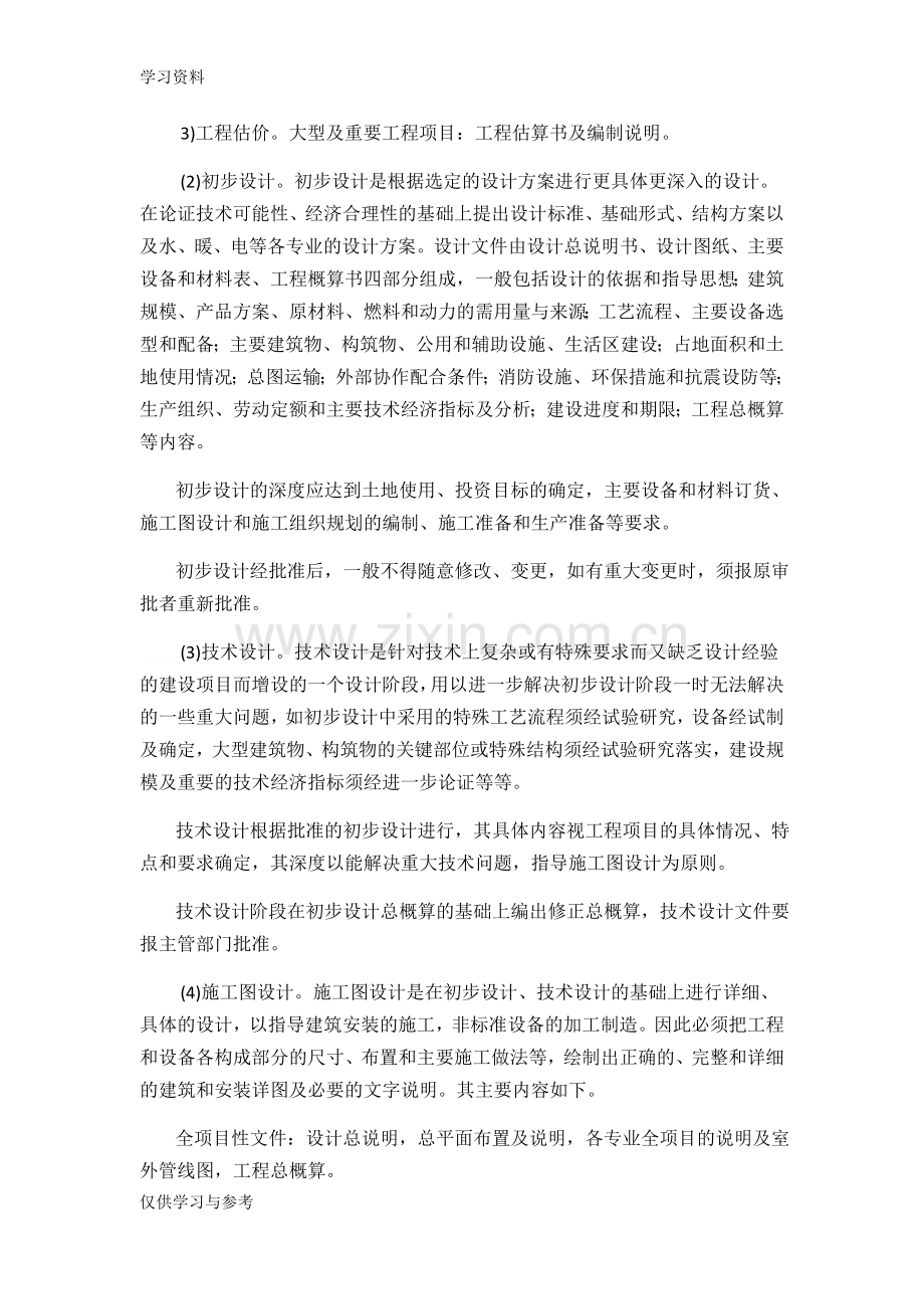 工程设计内容有哪些上课讲义.doc_第2页