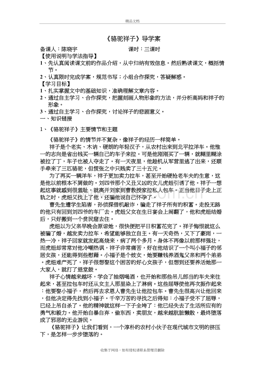 《骆驼祥子》导学案学习资料.doc_第2页