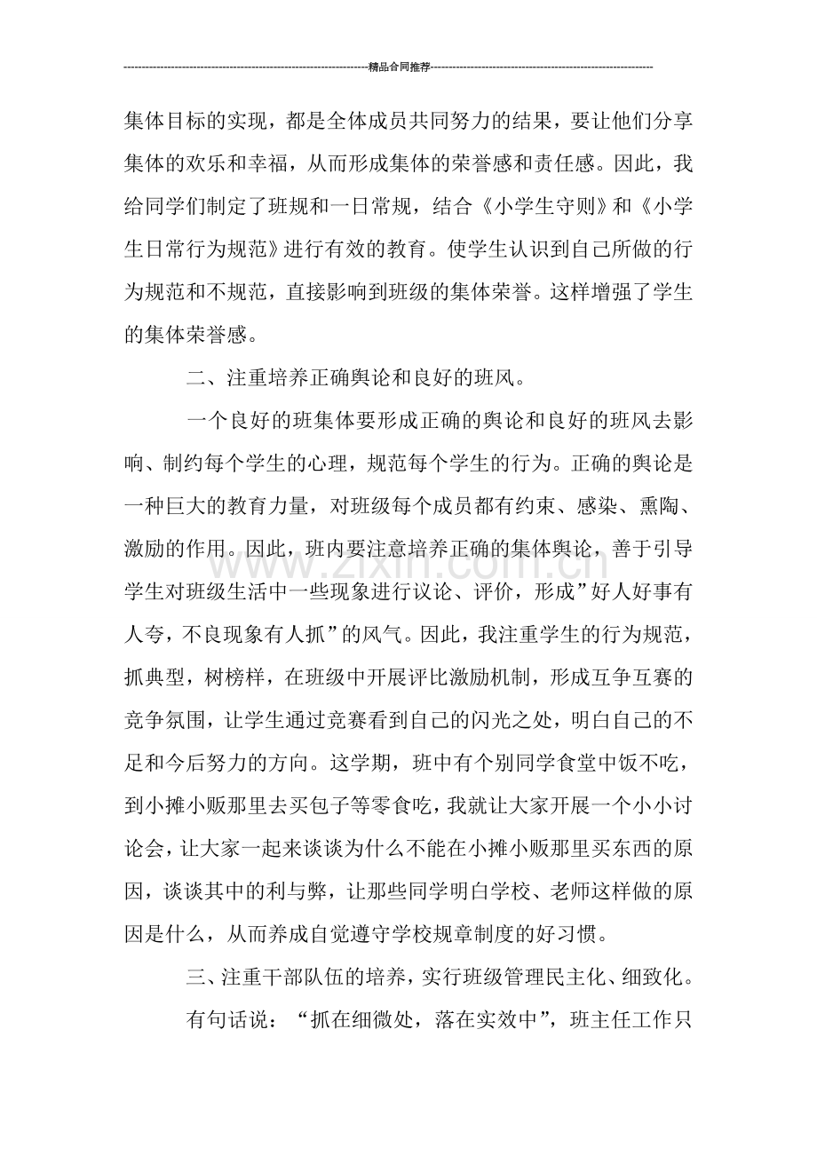小学六年级班主任教师工作总结.doc_第2页