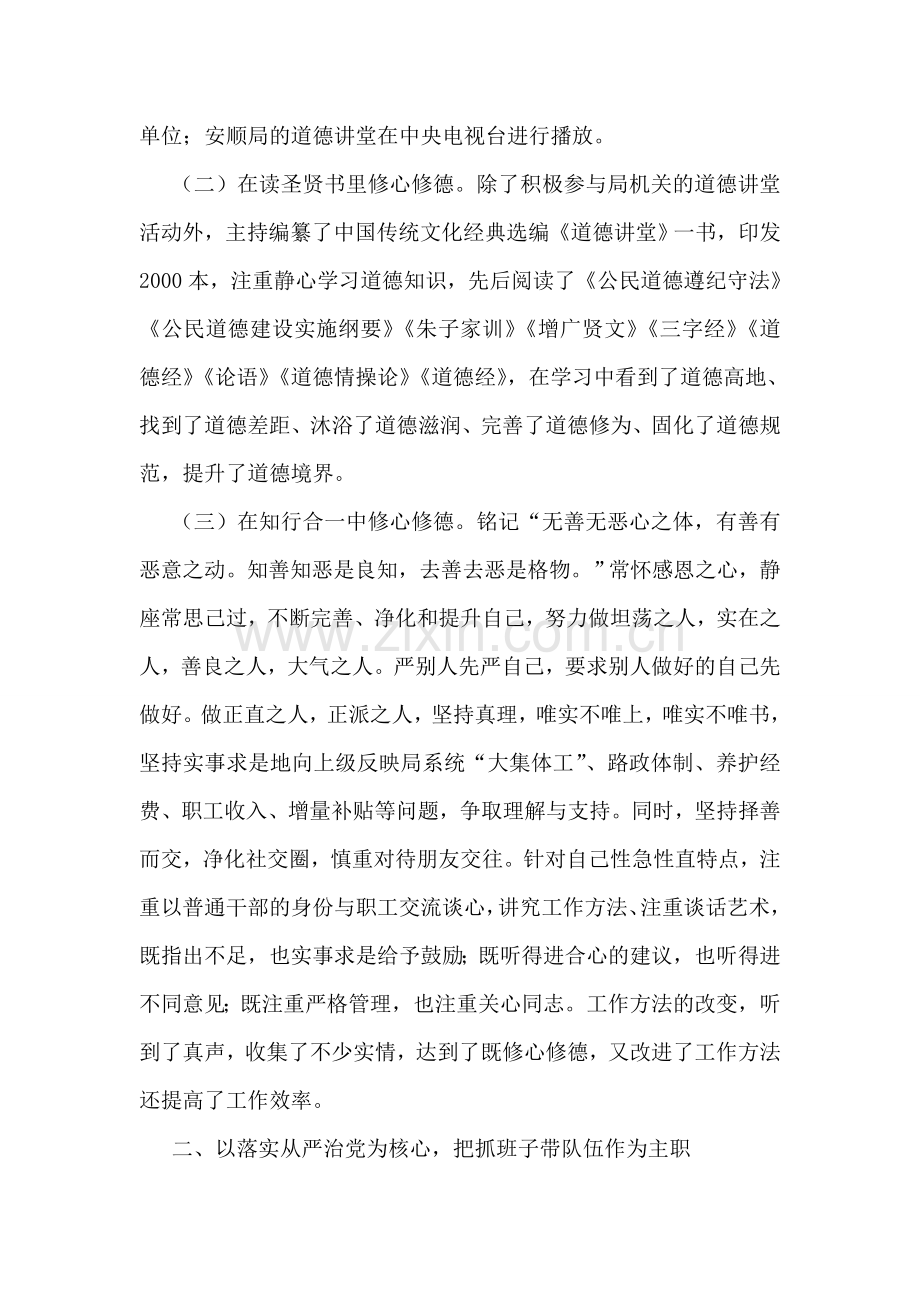公路局党委书记2018年个人述德述职述廉报告.doc_第2页