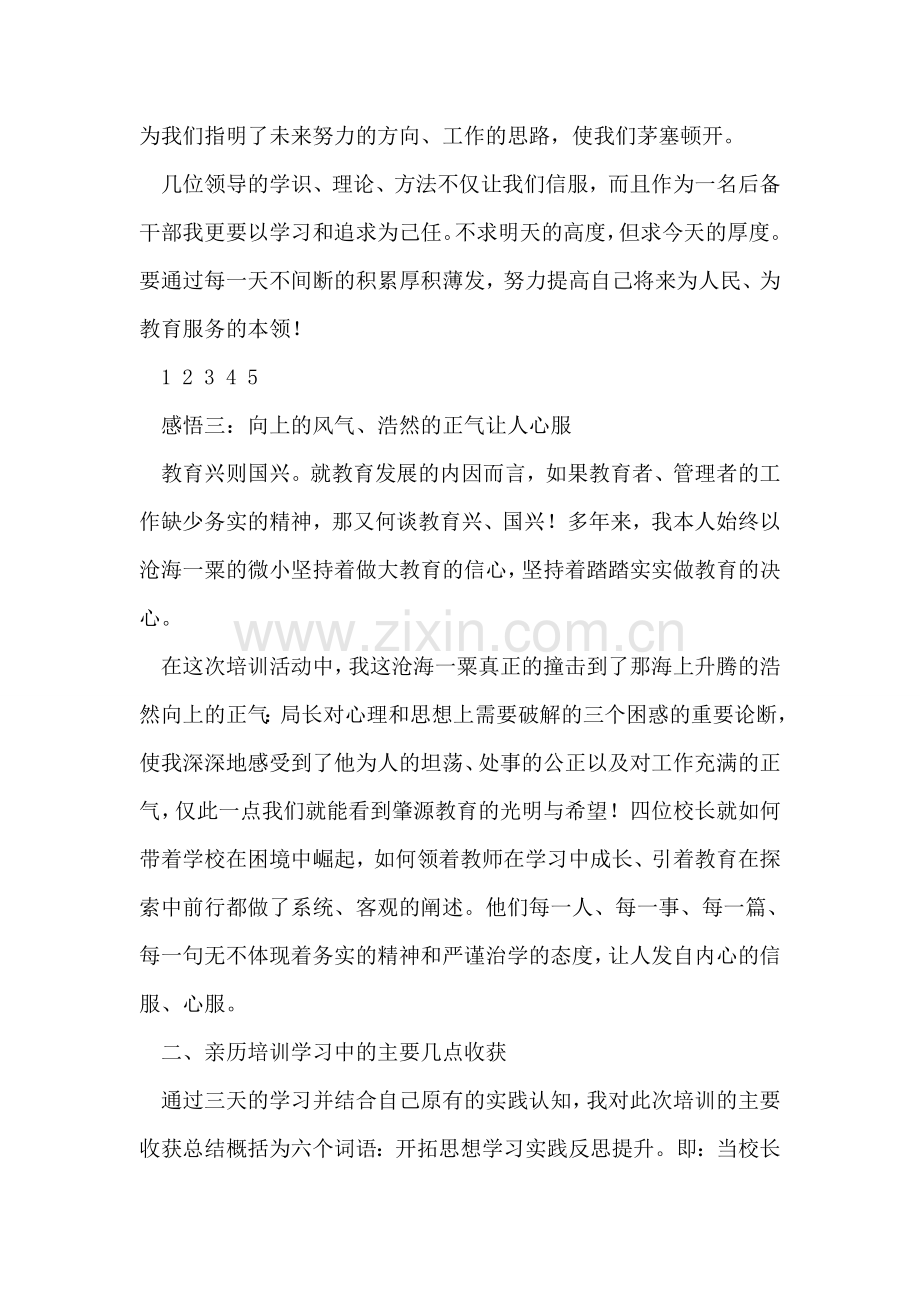 2018教育系统后备干部培训心得体会.doc_第2页