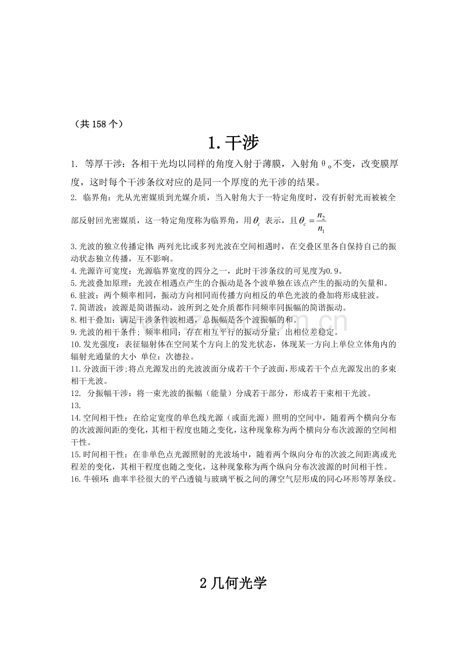 光学术语(光学名词解释)资料.doc_第1页