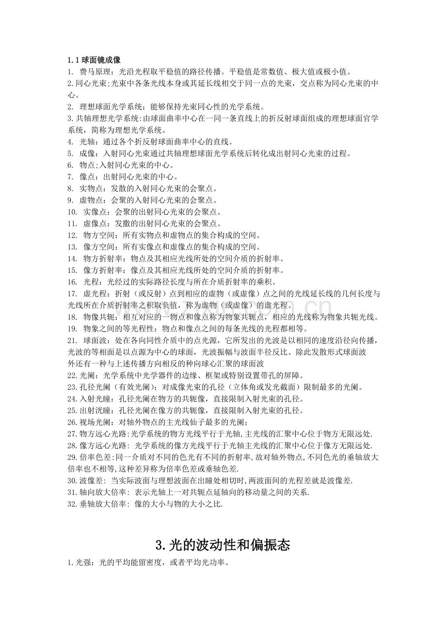光学术语(光学名词解释)资料.doc_第2页