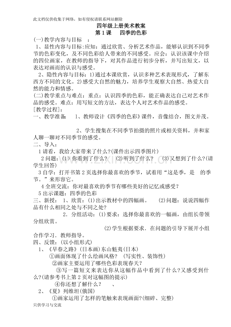 人美版四年级上册美术教案教学提纲.doc_第1页
