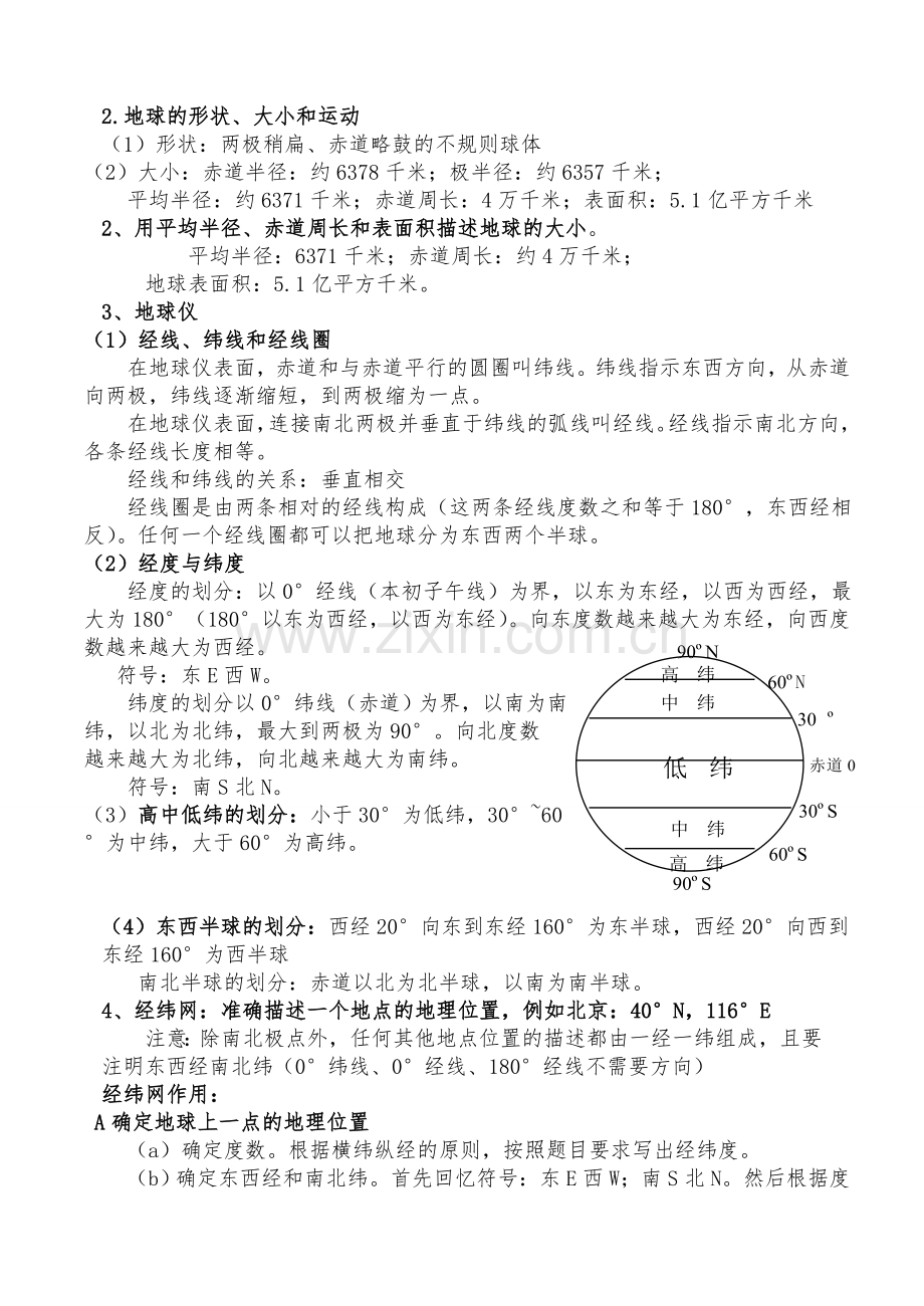 湘教版七年级地理上册知识点汇总教学文稿.doc_第2页