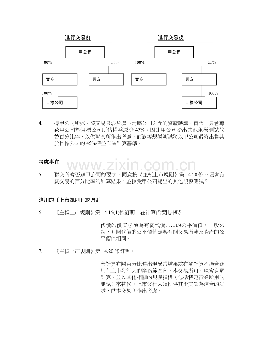 主板上市规则-HKEX资料.doc_第2页